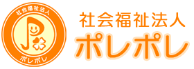 社会福祉法人 ポレポレ