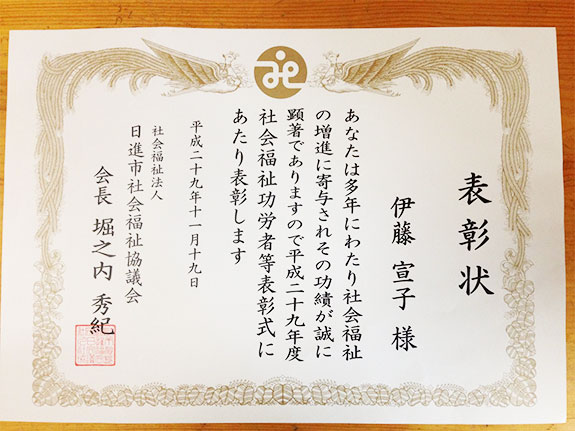 愛知県日進市の社会福祉法人ポレポレ